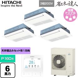 日立 省エネの達人 業務用エアコン RCIS-GP160RSHG11