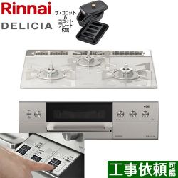 リンナイ DELICIA(デリシア)  3V乾電池タイプ ビルトインコンロ RHS31W30E14RCASTW-13A