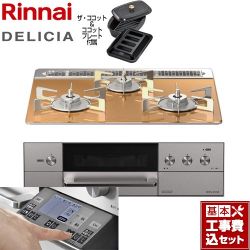 リンナイ DELICIA(デリシア) 3V乾電池タイプ ビルトインコンロ RHS31W31E12RCASTW-13A 工事費込