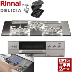 リンナイ DELICIA(デリシア) 3V乾電池タイプ ビルトインコンロ RHS71W31E13RCASTW-13A 工事費込