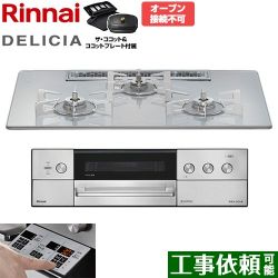リンナイ DELICIA(デリシア) 3V乾電池タイプ ビルトインコンロ RHS72W39M14RCSTW-LPG
