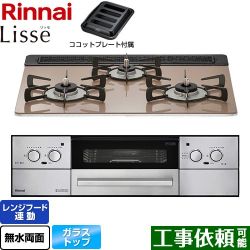 リンナイ Lisse リッセ ビルトインコンロ RHX31W32L22RAW-LPG