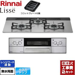 リンナイ Lisse リッセ ビルトインコンロ RHX71W32L24RAW-13A 工事費込