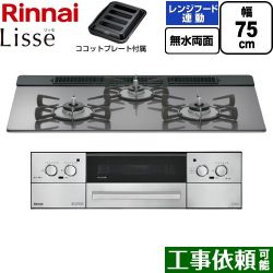 リンナイ Lisse リッセ ビルトインコンロ RHX71W42J4RW-13A