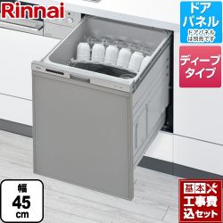 リンナイ 食器洗い乾燥機 RKW-SD401A-SV工事セット