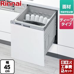 リンナイ 食器洗い乾燥機 RKW-SD401AM-SV工事セット
