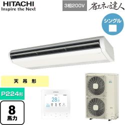 日立 省エネの達人 業務用エアコン RPC-GP224RSH6