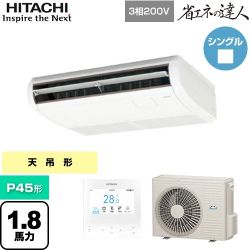 日立 省エネの達人 業務用エアコン RPC-GP45RSH11