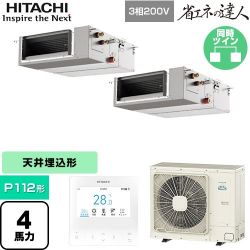 日立 省エネの達人 業務用エアコン RPI-GP112RSHPC12