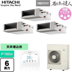 日立 省エネの達人 業務用エアコン RPI-GP160RSHGC12