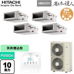 日立 省エネの達人 業務用エアコン RPI-GP280RSHW5