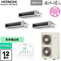 日立 省エネの達人 業務用エアコン RPI-GP335RSHG5
