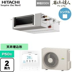 日立 省エネの達人プレミアム 業務用エアコン RPI-GP50RGHJC9