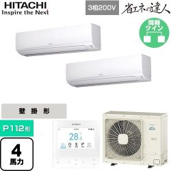 日立 省エネの達人 業務用エアコン RPK-GP112RSHP11