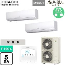 日立 省エネの達人プレミアム 業務用エアコン RPK-GP140RGHP8
