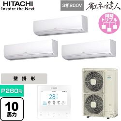 日立 省エネの達人 業務用エアコン RPK-GP280RSHG5