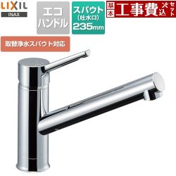 LIXIL シングルレバー混合水栓 キッチン水栓 RSF-842Y 工事費込