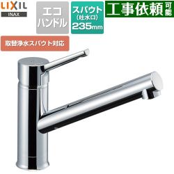 LIXIL シングルレバー混合水栓 キッチン水栓 RSF-842Y