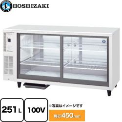 ホシザキ テーブル形スライド扉 小形冷蔵ショーケース 業務用機器 RTS-150STD