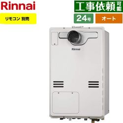 リンナイ RUFH-Aシリーズ ガス給湯器 従来型 RUFH-A2400SAT2-6-A-13A