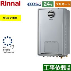 リンナイ RUFH-UEシリーズ　ウルトラファインバブル内蔵給湯器 ガス給湯器 エコジョーズ RUFH-UE2408AH2-6-A-13A