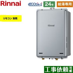 リンナイ RUX-Eシリーズ ガス給湯器 エコジョーズ RUX-E2406B-A-LPG