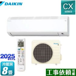 ダイキン CXシリーズ ルームエアコン S255ATCS-W