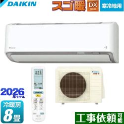 ダイキン スゴ暖 DXシリーズ ルームエアコン S256ATDS-W