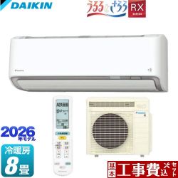 ダイキン RXシリーズ うるさらX うるるとさらら ルームエアコン S256ATRS-W 工事費込