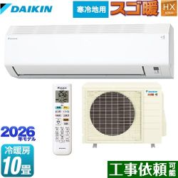 ダイキン スゴ暖 HXシリーズ ルームエアコン S286ATHP-W