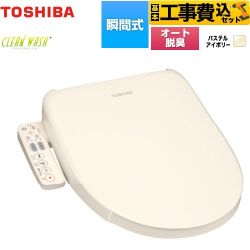 東芝 CLEAN WASH クリーンウォッシュ 温水洗浄便座 SCS-SCK7020-N 工事費込