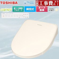 東芝 CLEAN WASH クリーンウォッシュ 温水洗浄便座 SCS-SRA7020-N 工事費込
