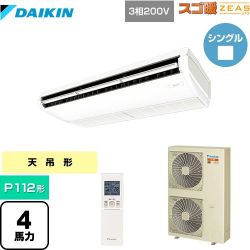 ダイキン 寒冷地向け スゴ暖ZEAS(ジアス) 業務用エアコン SDRH112BBN