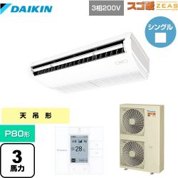 ダイキン 寒冷地向け スゴ暖ZEAS(ジアス) 業務用エアコン SDRH80BB