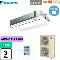 ダイキン 寒冷地向け スゴ暖ZEAS(ジアス) 業務用エアコン SDRK80BB-F