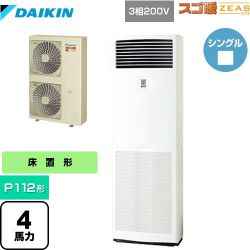 ダイキン 寒冷地向け スゴ暖ZEAS(ジアス) 業務用エアコン SDRV112BC