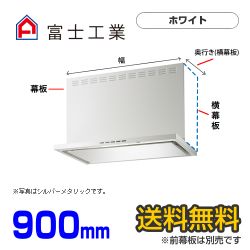 富士工業 レンジフード SERL-EC-901W