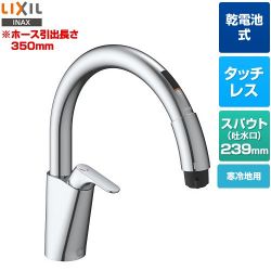 LIXIL キッチン用タッチレス水栓 乾電池式ナビッシュ B5タイプ キッチン水栓 SF-NAB454SYXN