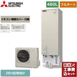 三菱 EXシリーズ エコキュート SRT-B466U＋RMCB-D6SE 工事セット