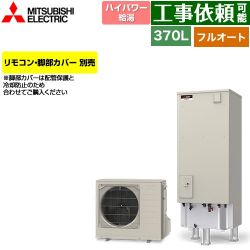 三菱 Sシリーズ エコキュート SRT-S377U