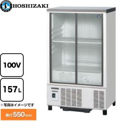 ホシザキ 小形冷蔵ショーケース 業務用機器 SSB-63DL