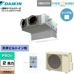 ダイキン FIVE STAR ZEAS 業務用エアコン SSRB50CT-T