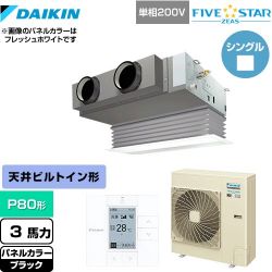 ダイキン FIVE STAR ZEAS 業務用エアコン SSRB80CV-K