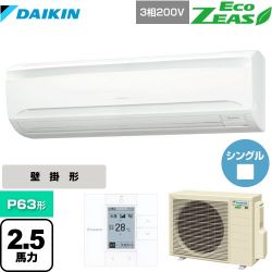 ダイキン EcoZEAS エコジアス 業務用エアコン SZRA63BYT
