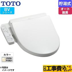 TOTO ウォシュレット BV 温水洗浄便座 TCF2223E-SC1 工事セット