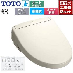 TOTO ウォシュレットSS グレードSS2A 温水洗浄便座 TCF6544AF-SC1 工事費込