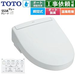 TOTO ウォシュレットSS グレードSS3A 温水洗浄便座 TCF6554AK-NG2