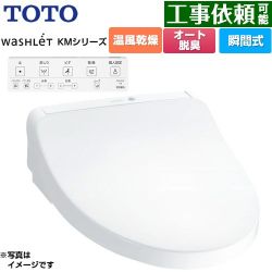 TOTO ウォシュレット KMシリーズ 温水洗浄便座 TCF8CKM21-NW1