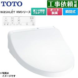 TOTO ウォシュレット KMシリーズ 温水洗浄便座 TCF8CKM31-NW1