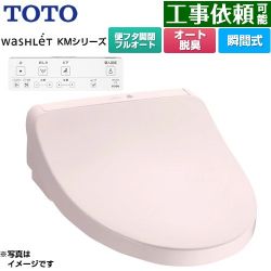 TOTO ウォシュレット KMシリーズ 温水洗浄便座 TCF8CKM31-SR2